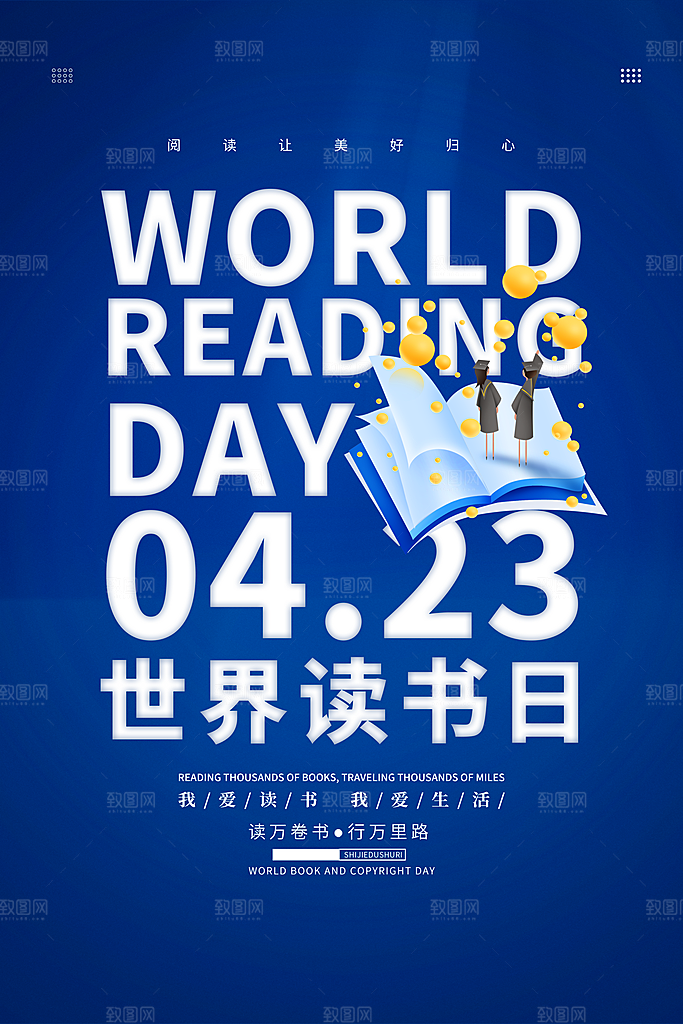 质感世界读书日宣传海报