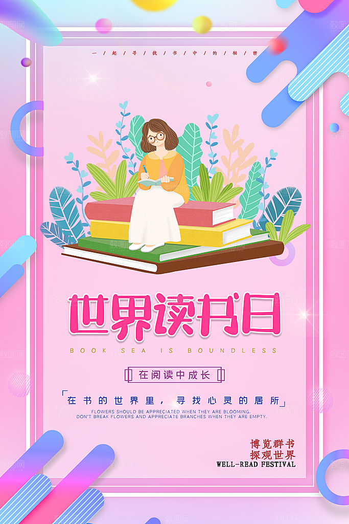 简约创意世界读书日宣传海报