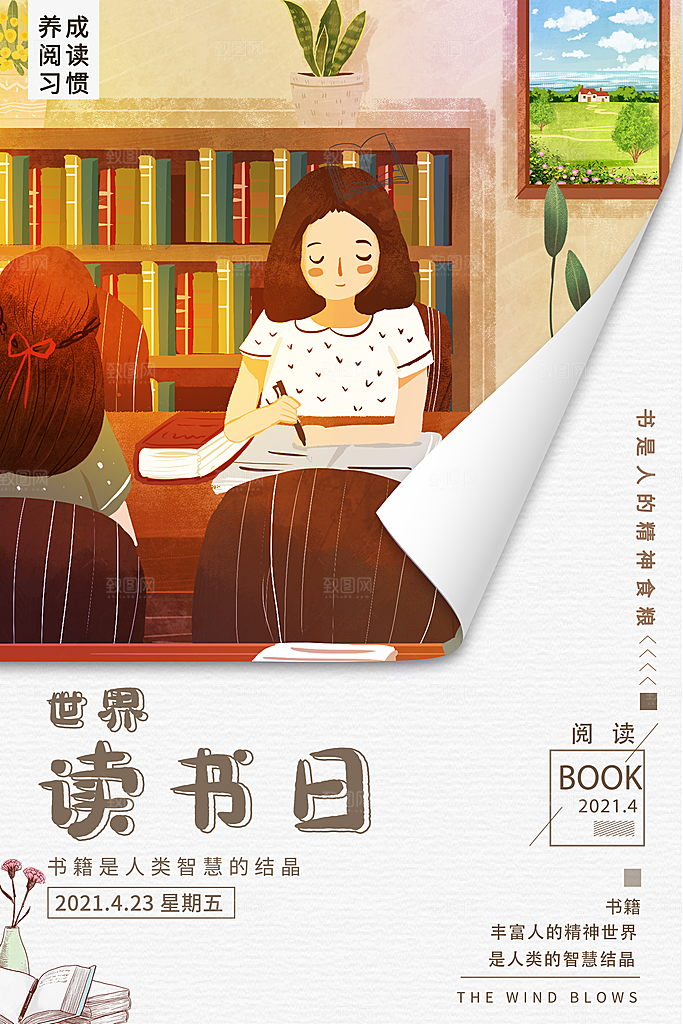 学无尽世界读书日设计海报