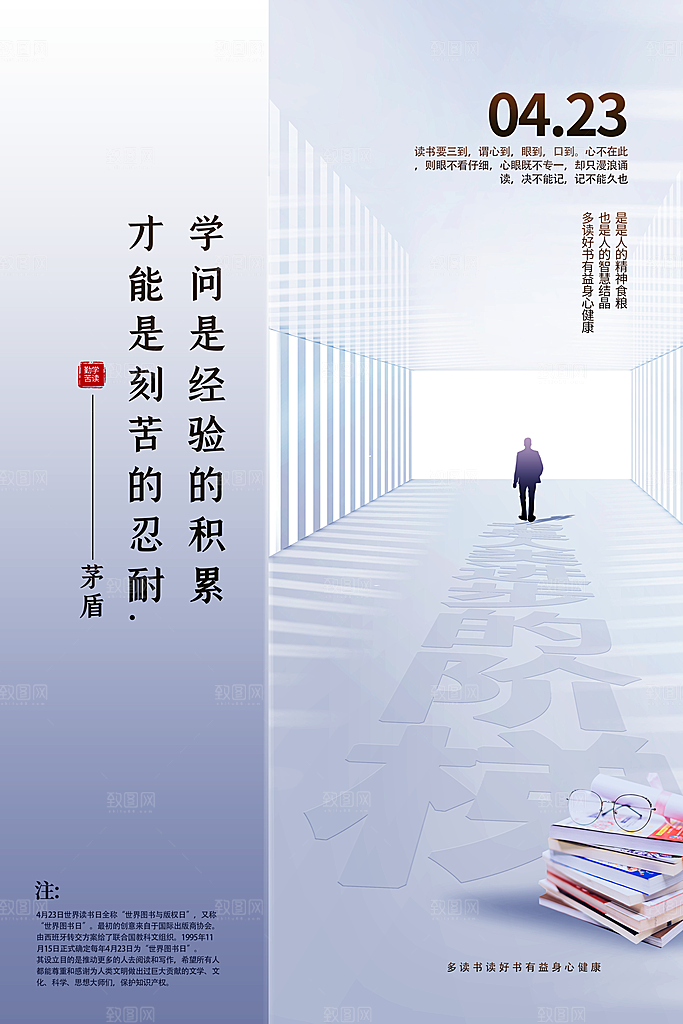 高档世界读书日宣传海报
