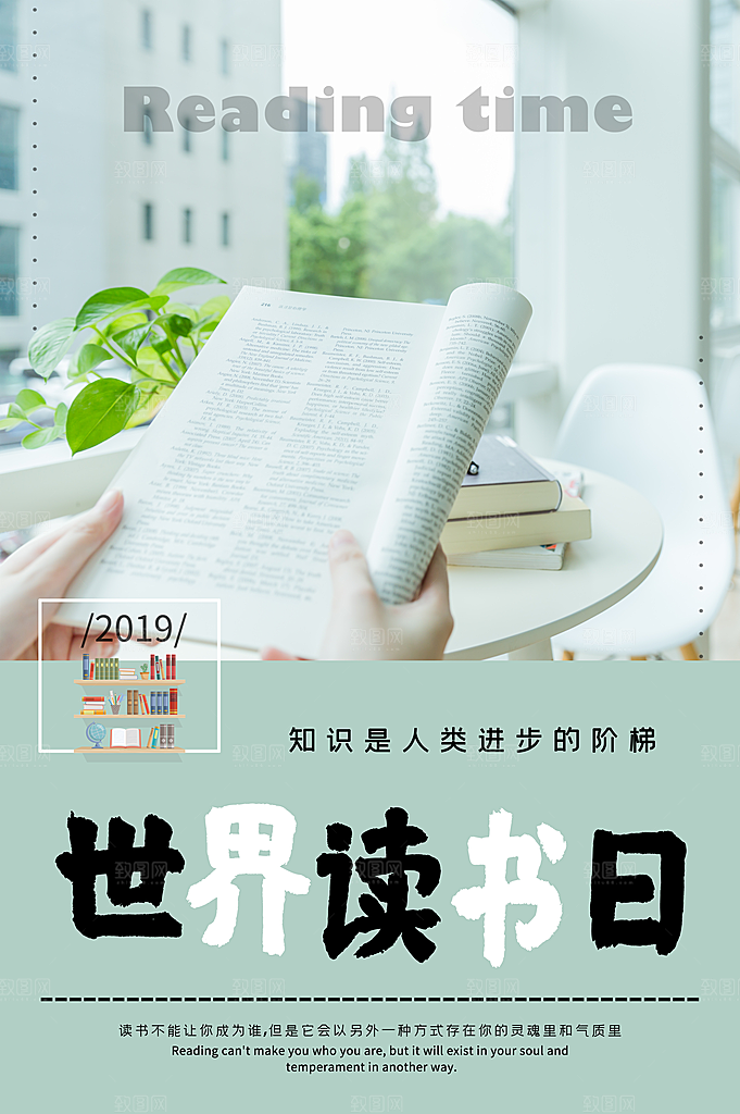 简约创意世界读书日宣传海报