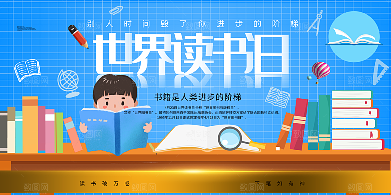清新世界读书日宣传海报