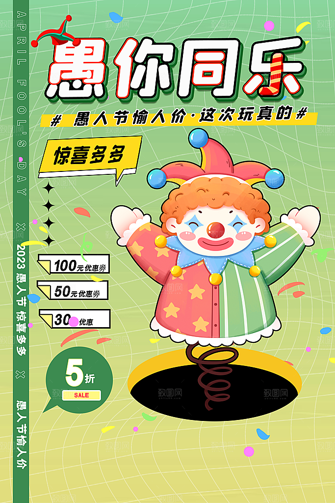 西方节日愚人节搞怪手机海报