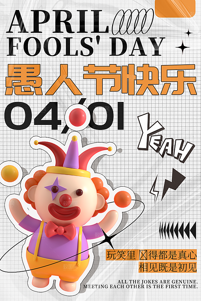 愚人节推广宣传海报