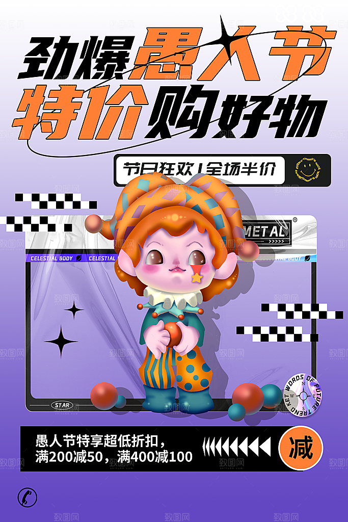 简约小丑清新治愈愚人节手机长图
