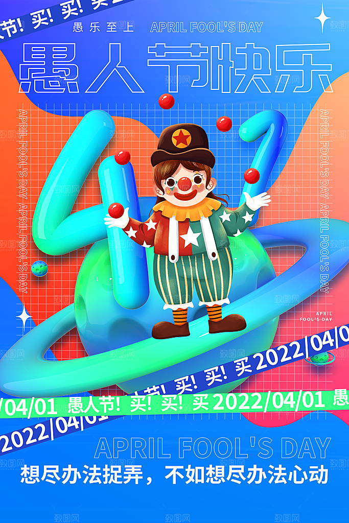 简约小丑清新治愈愚人节手机长图
