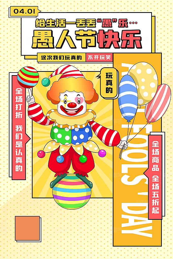 简约小丑清新治愈愚人节手机长图