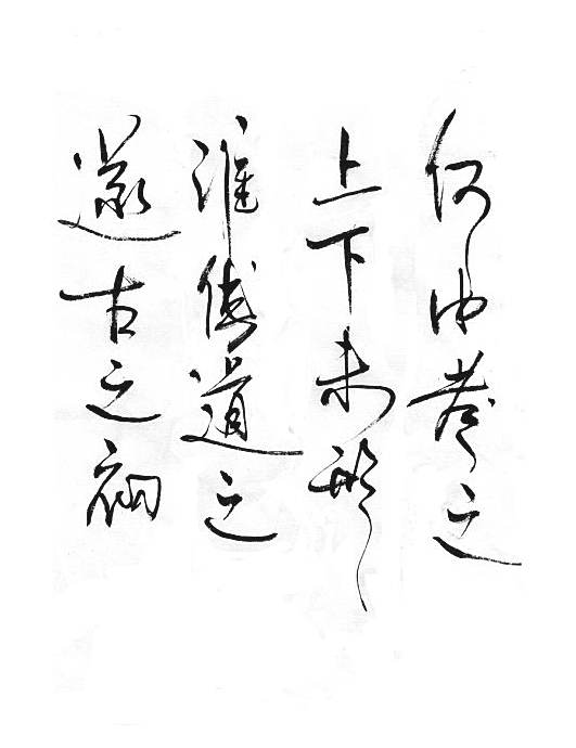 古风字体png素材