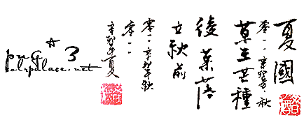 古风字体png素材
