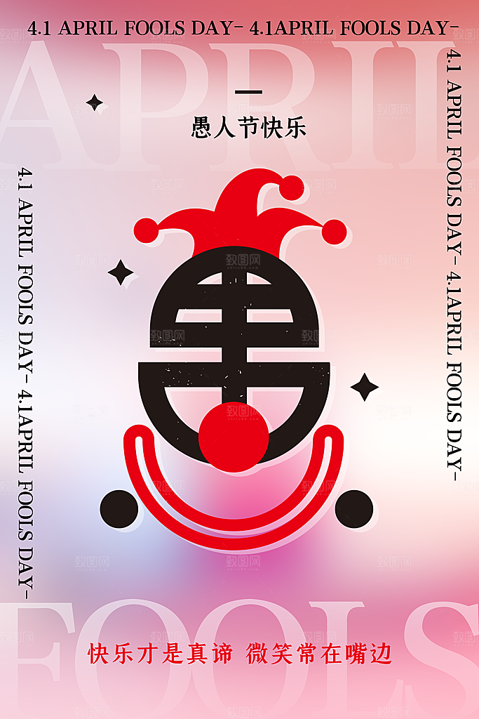 整蛊卡通愚人节小丑