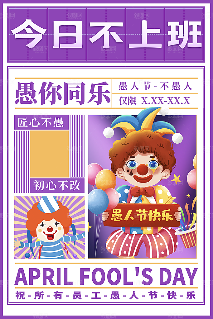 整蛊卡通愚人节小丑