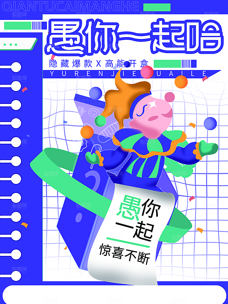 西方节日愚人节搞怪手机海报