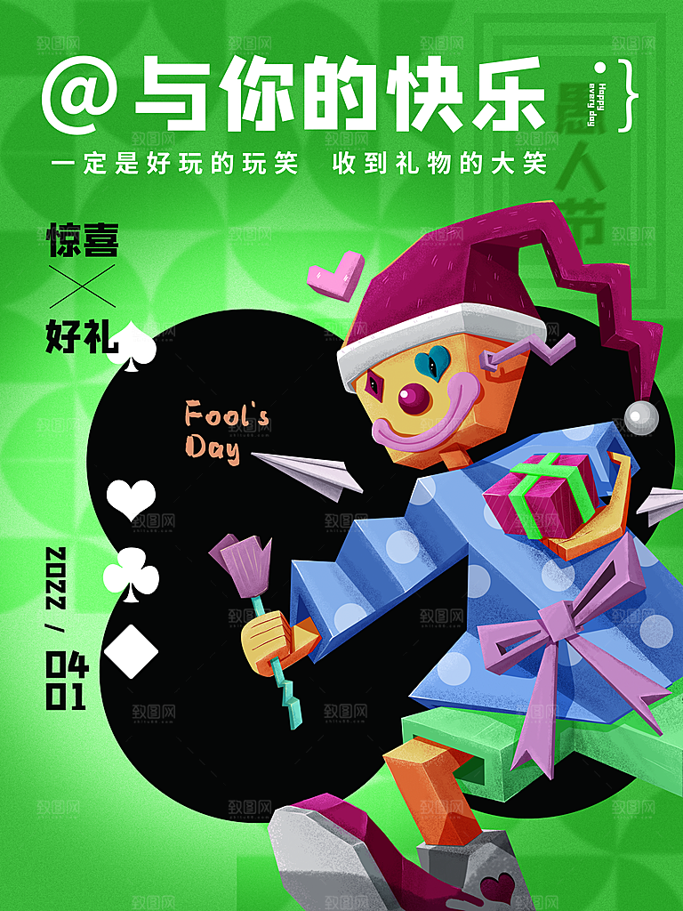 整蛊卡通愚人节小丑