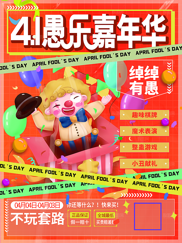 愚人节推广宣传海报
