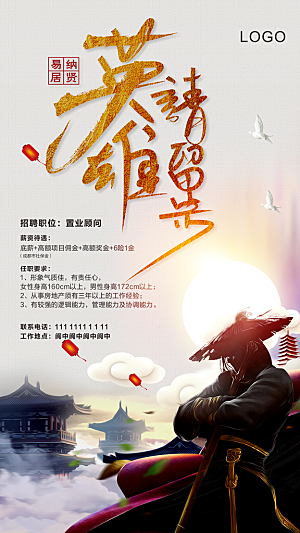 公司企业单位招聘海报模板