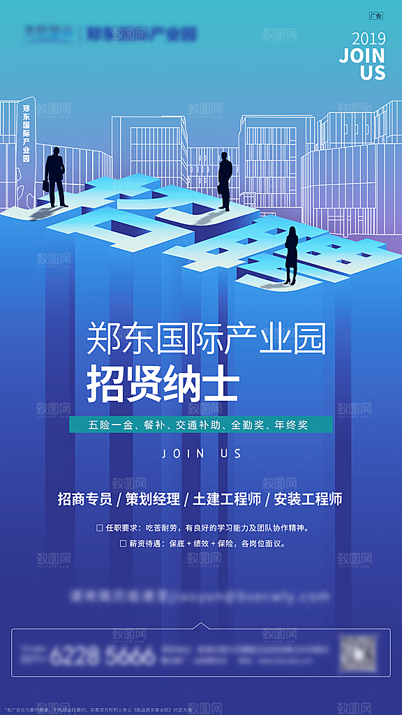 公司企业单位招聘海报模板