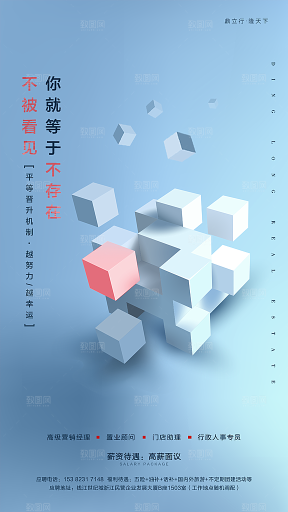 公司企业单位招聘海报模板