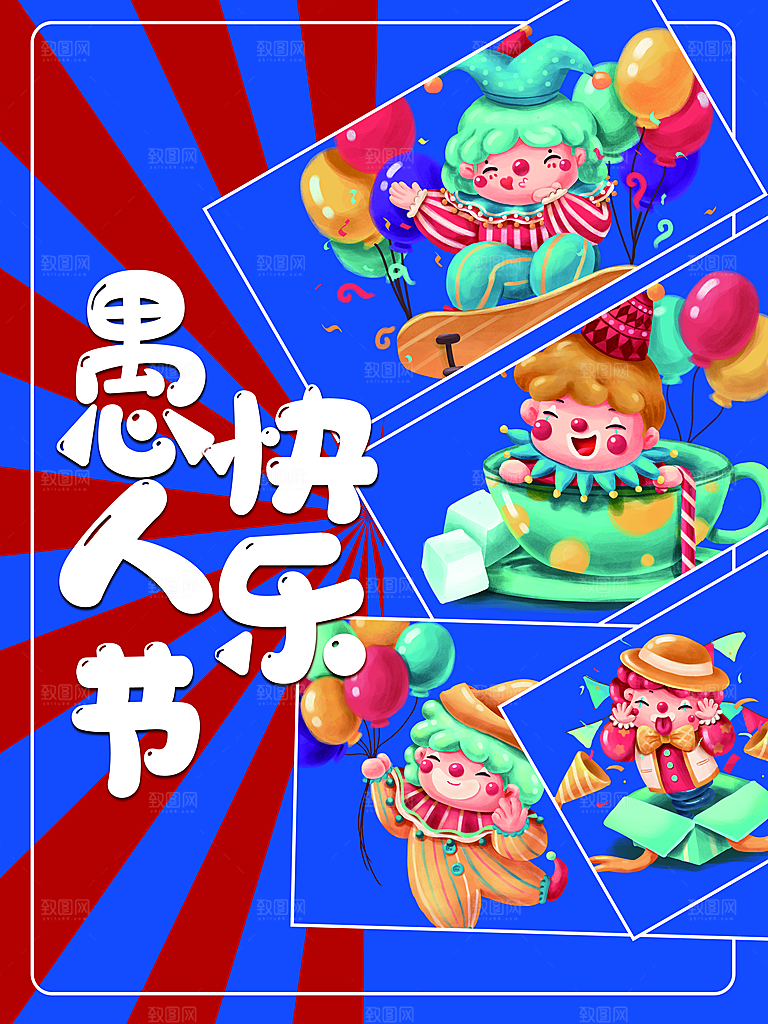 西方节日愚人节搞怪手机海报