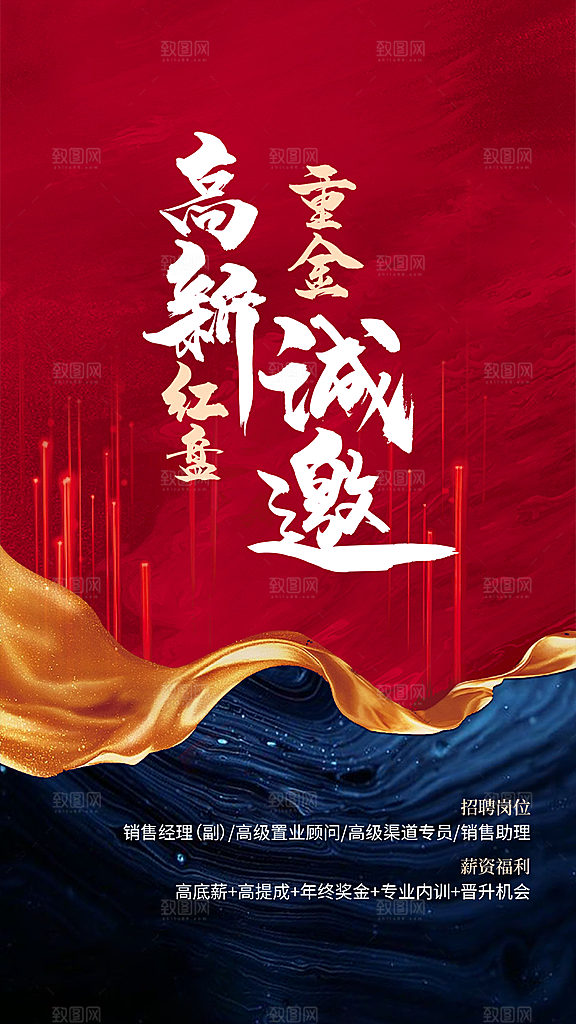 公司企业单位招聘海报模板