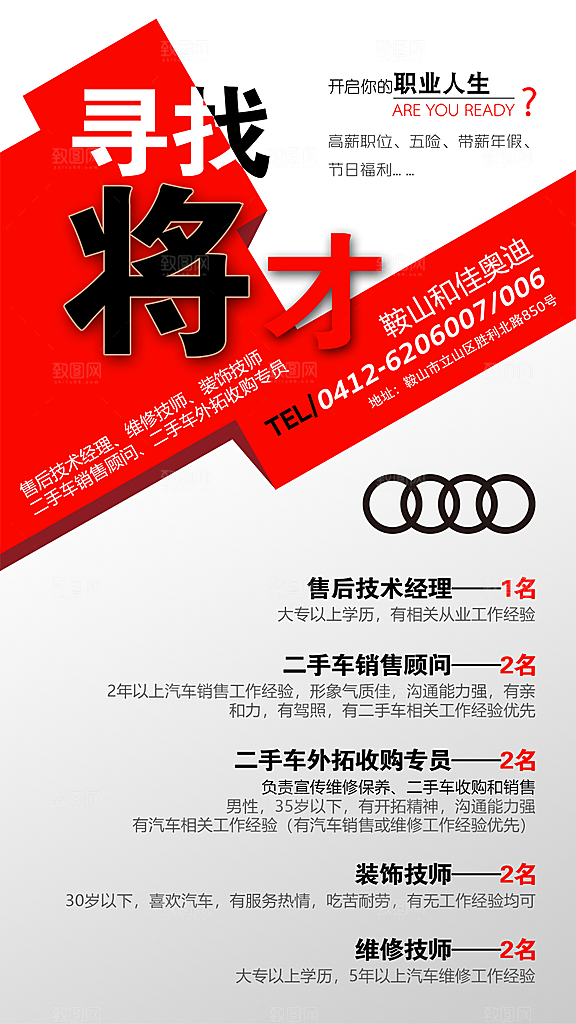 公司企业单位招聘海报模板