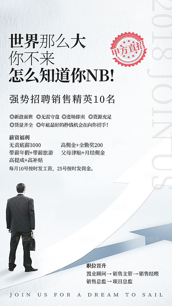 公司企业单位招聘海报模板