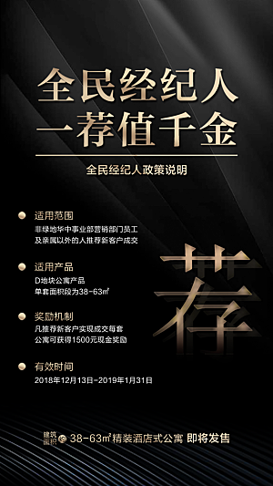 公司企业单位招聘海报模板