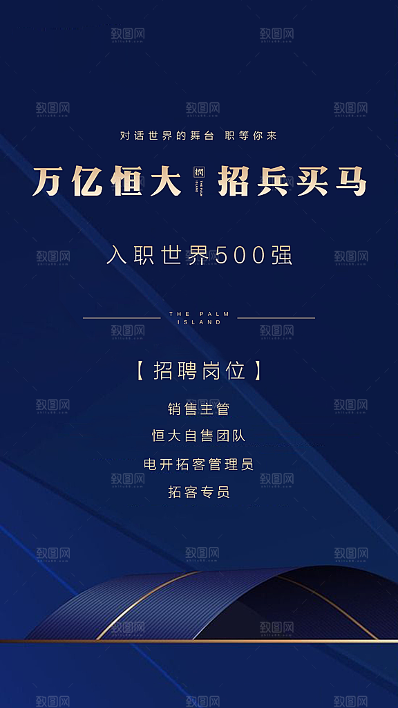 公司企业单位招聘海报模板