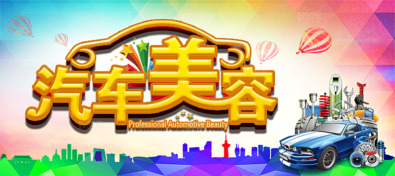 商务创意汽车促销车展海报