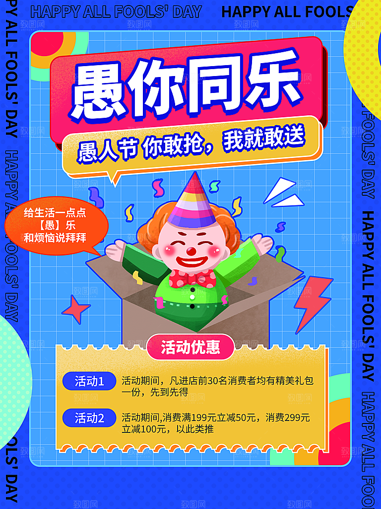 高档愚人节活动宣传海报
