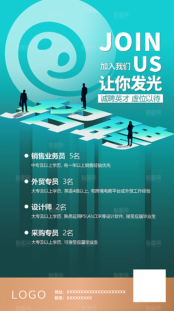 公司企业单位招聘海报模板