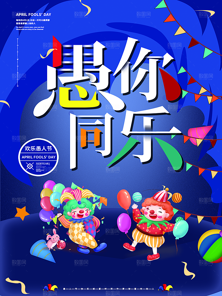 简约小丑清新治愈愚人节手机长图