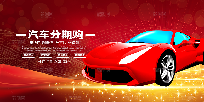 商务创意汽车促销车展海报