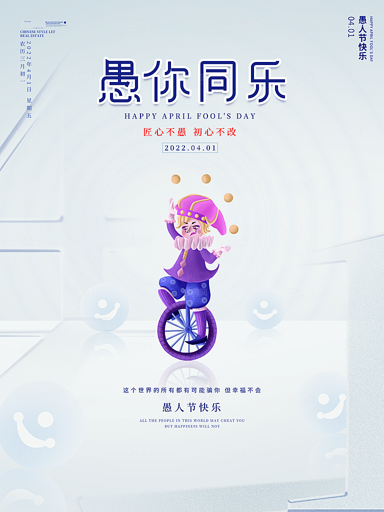 整蛊卡通愚人节小丑