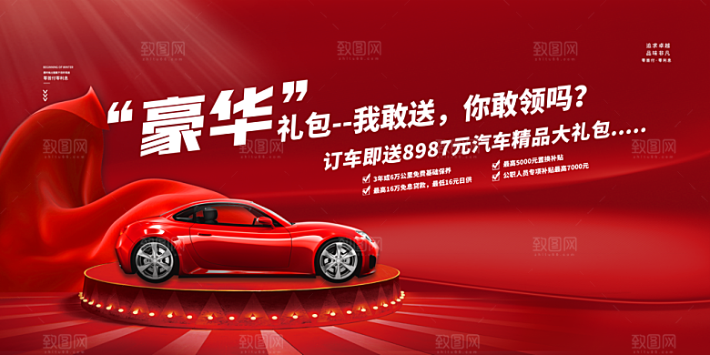 商务创意汽车促销车展海报