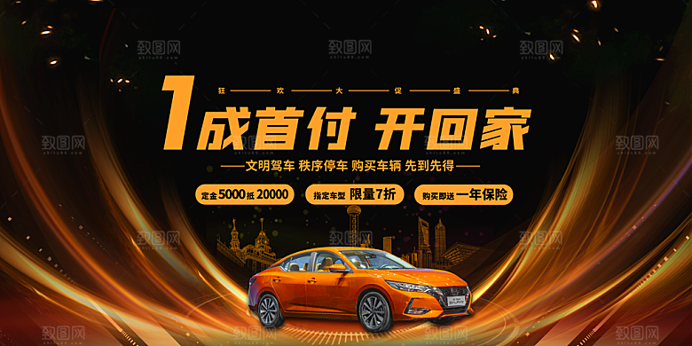 商务创意汽车促销车展海报