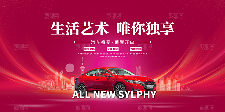 商务创意汽车促销车展海报