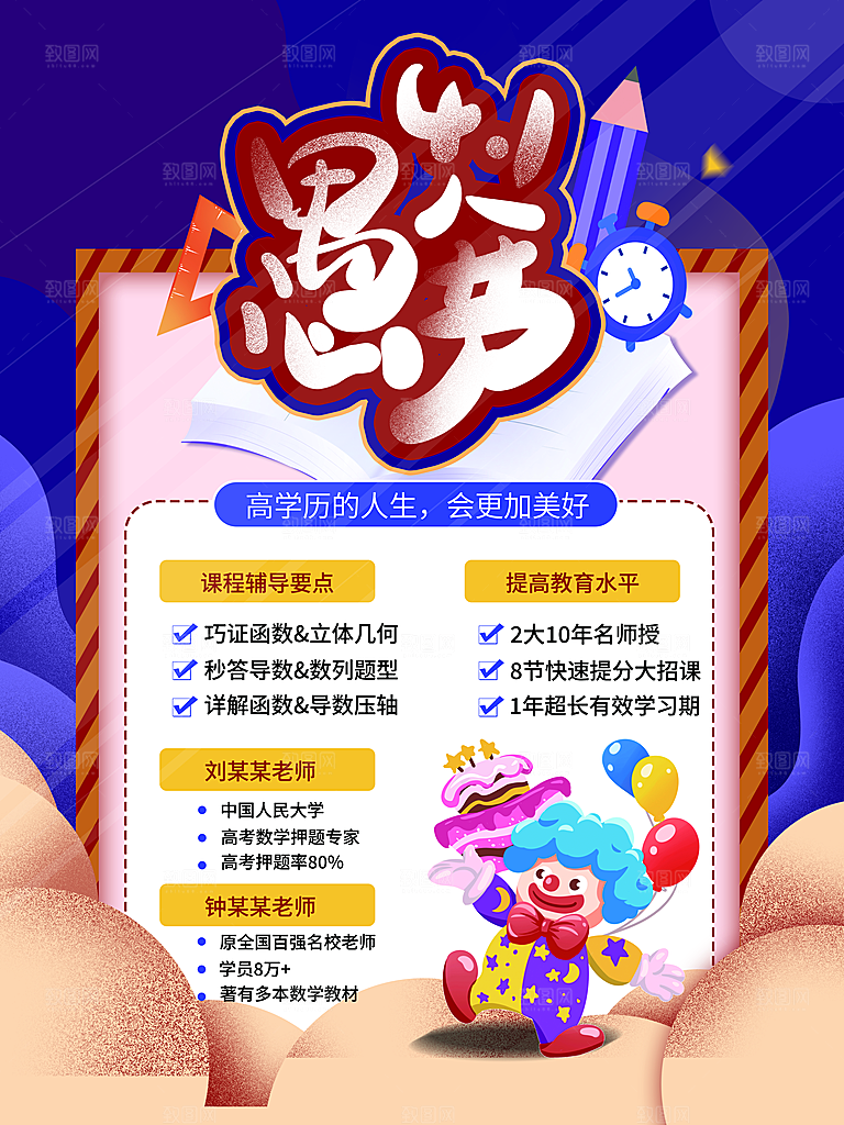 西方节日愚人节搞怪手机海报