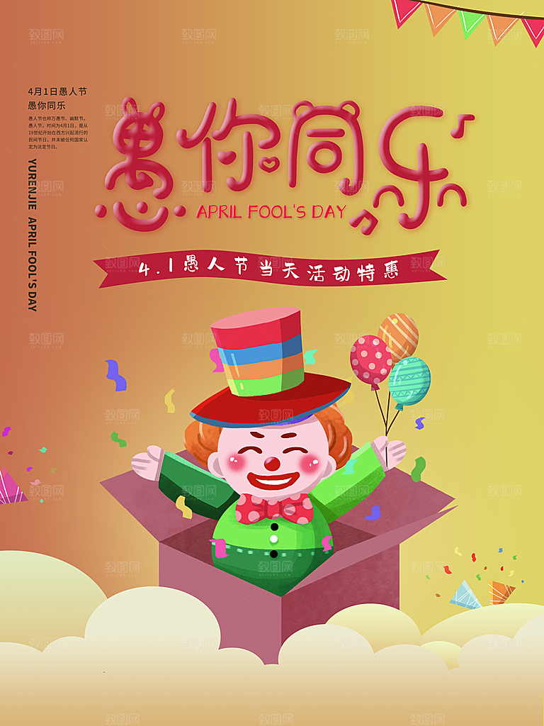整蛊卡通愚人节小丑