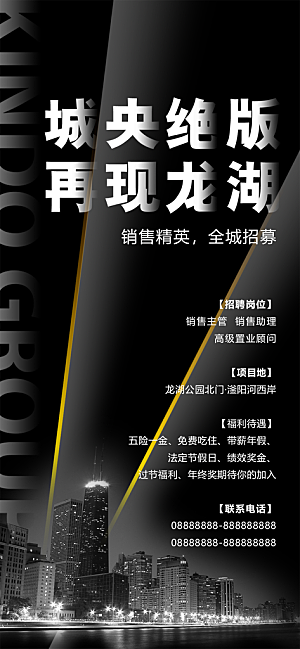 公司企业单位招聘海报模板