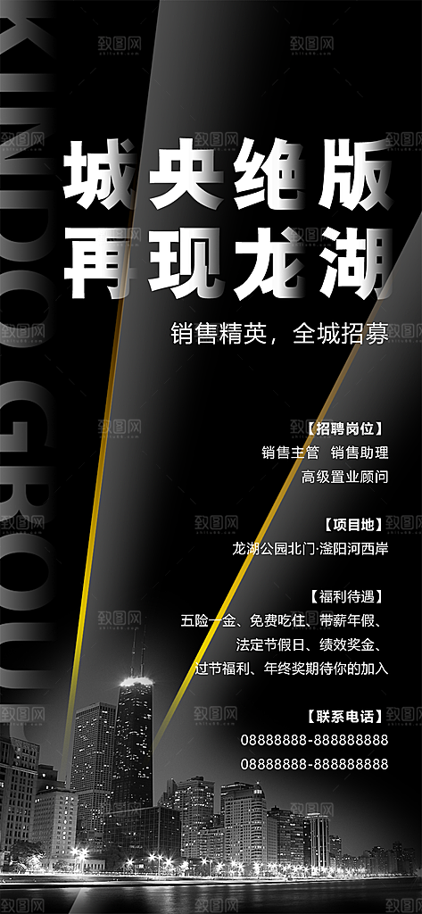公司企业单位招聘海报模板