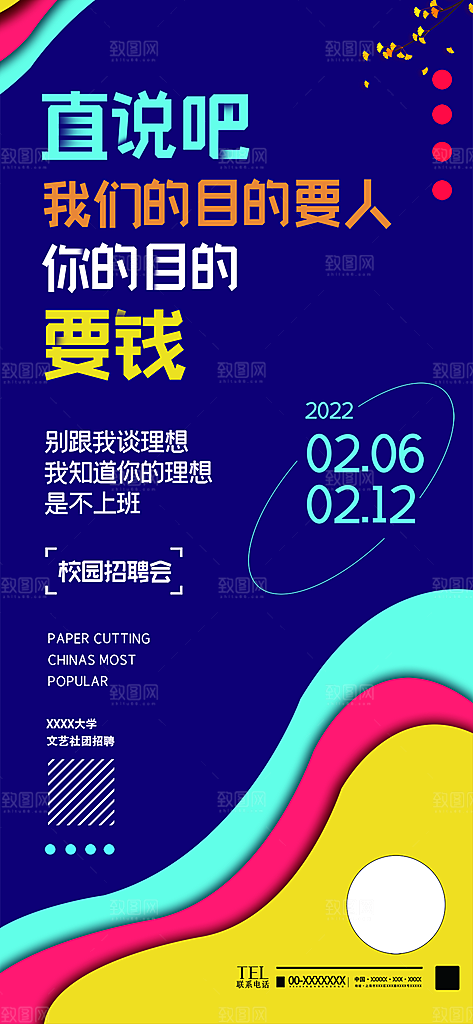 公司企业单位招聘海报模板