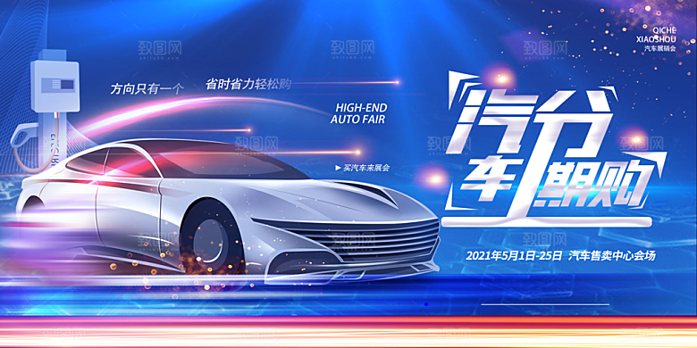 商务创意汽车促销车展海报