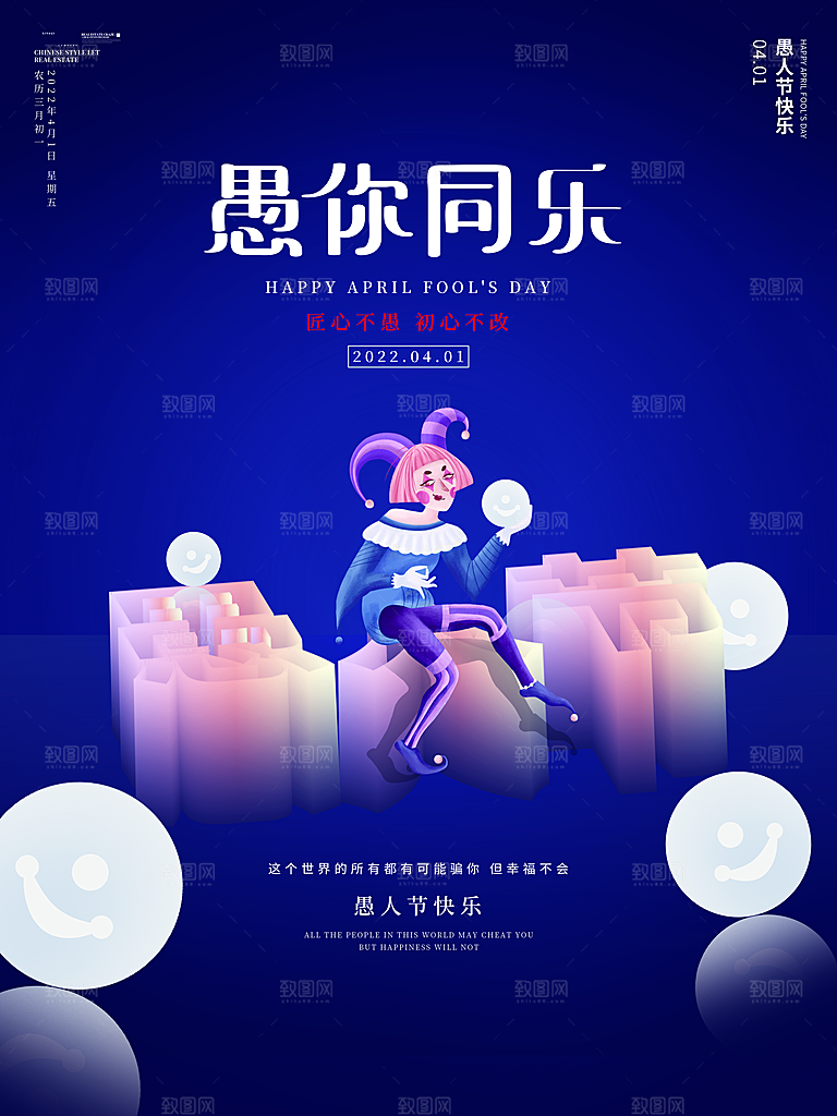 整蛊卡通愚人节小丑