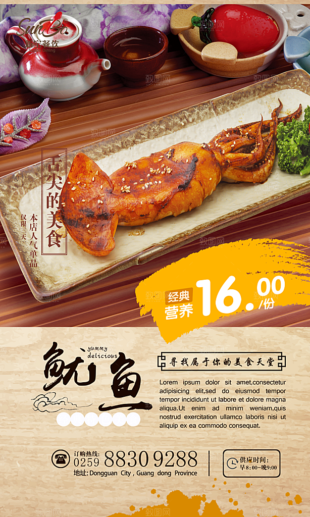 传统餐饮美食小吃活动促销海报