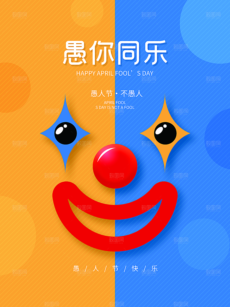 整蛊卡通愚人节小丑