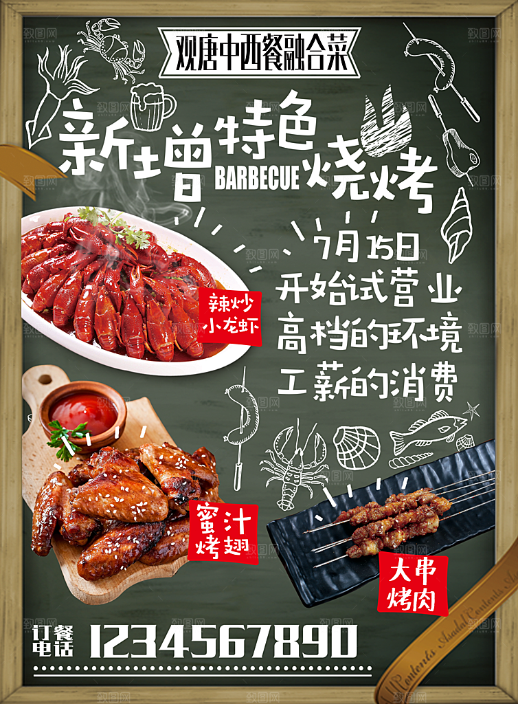 传统餐饮美食小吃活动促销海报
