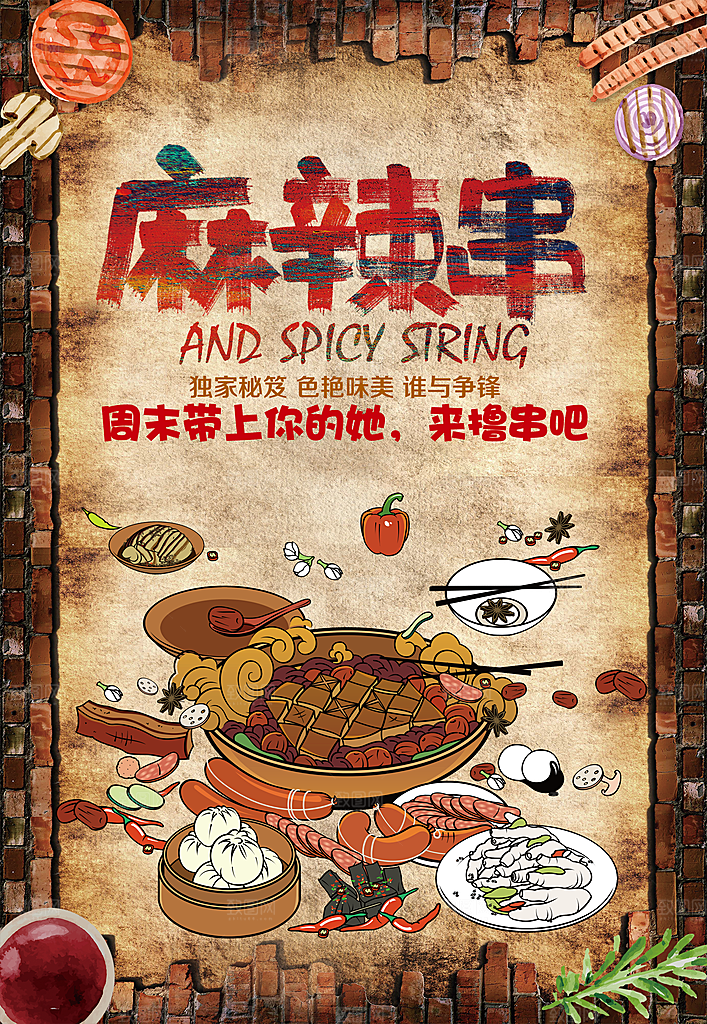 传统餐饮美食小吃活动促销海报