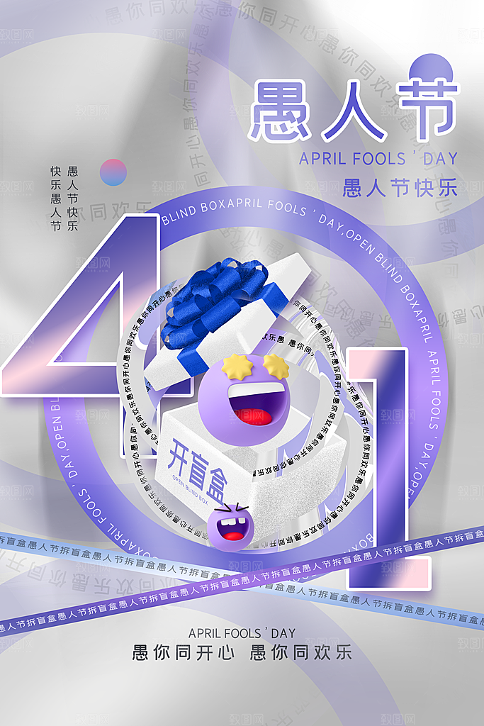 西方节日愚人节搞怪手机海报