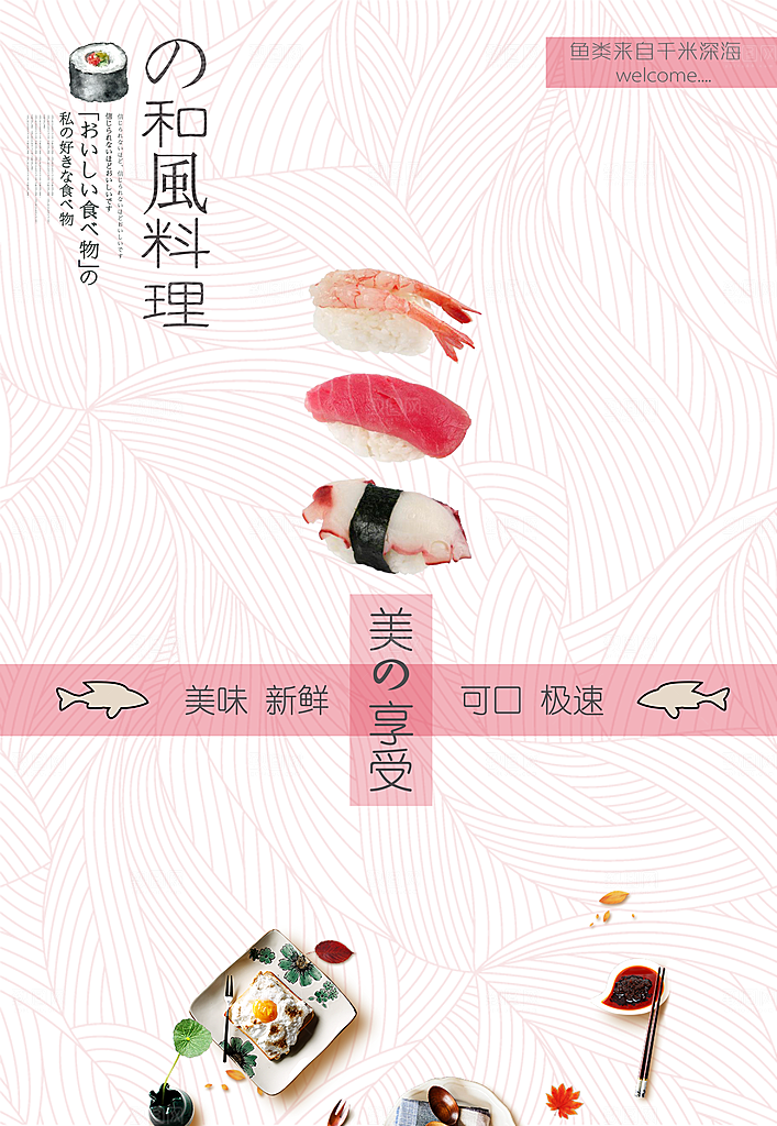 传统餐饮美食小吃活动促销海报