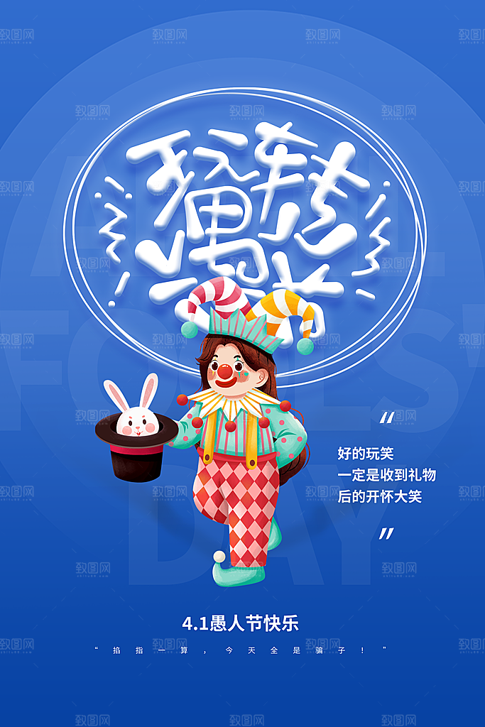 整蛊卡通愚人节小丑